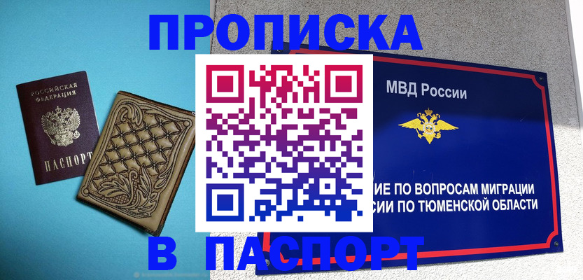 прописка для кредита в Карабаново
